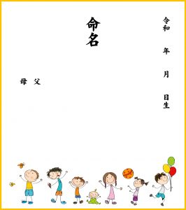 命名色紙